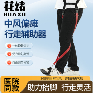 偏瘫行走辅助器老人中风下肢步行走路助力抬脚腿部康复训练足下垂