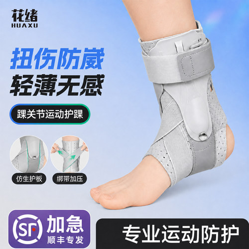 护踝防崴脚踝关节保护套