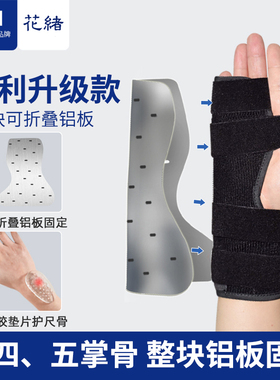 专利升级款第四第五掌骨骨折支具