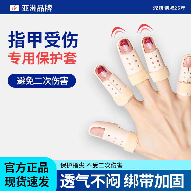 指甲盖受伤保护套受伤护甲指套