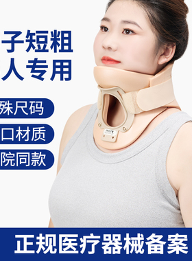 成人颈托医疗家用护颈椎脖套牵引斜颈矫正术后固定器胖人胖子微胖