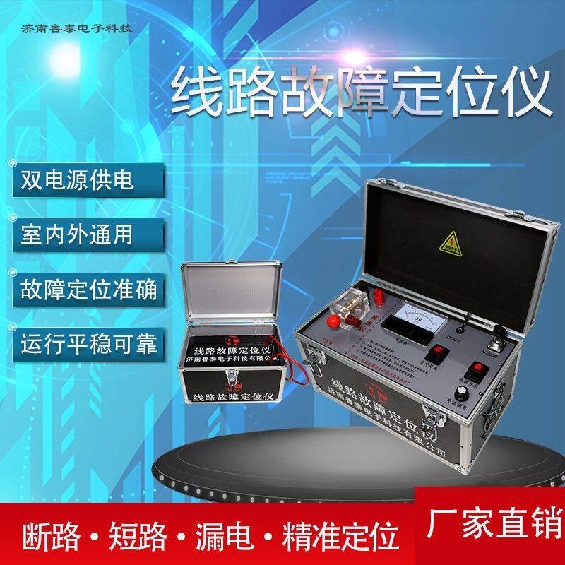 线路故障定位仪济南鲁泰电子科技查漏电断路短路暗线故障LT-2800