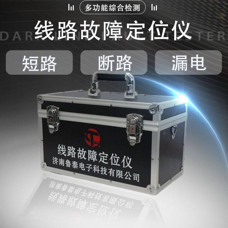 线路故障定位仪济南鲁泰电子科技查短路断路LT-1800
