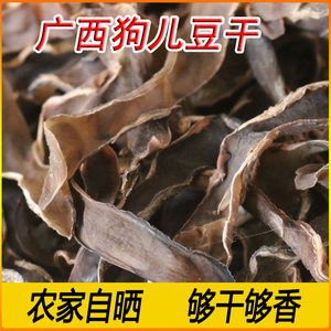 广西特产狗儿豆干狗爪豆猫儿豆农家自晒猫儿豆干品蔬菜包邮