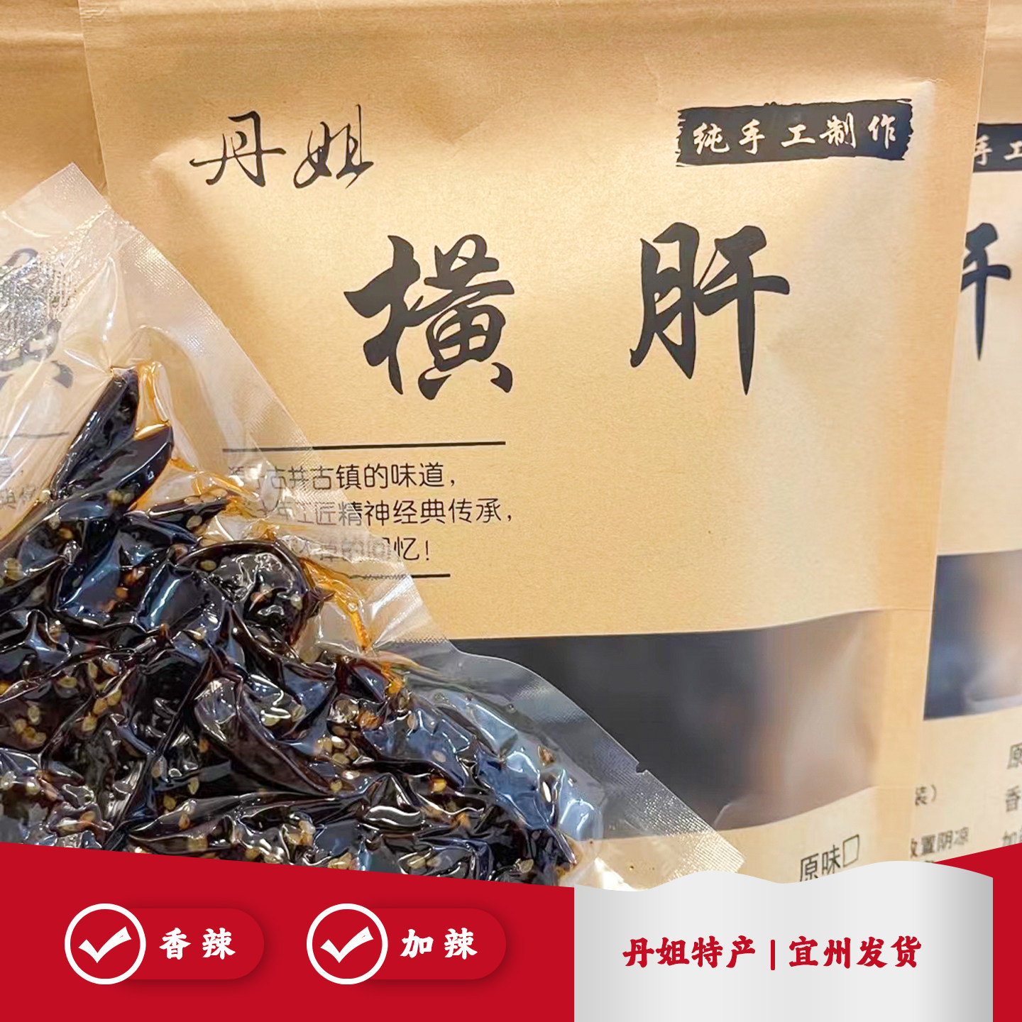 丹姐特产横肝香辣味加辣味100g即食广西河池宜州发货