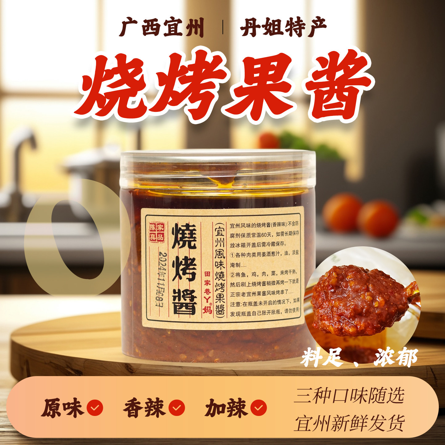 广西河池宜州烧烤果酱烧烤酱香辣果香风味500g宜州发货