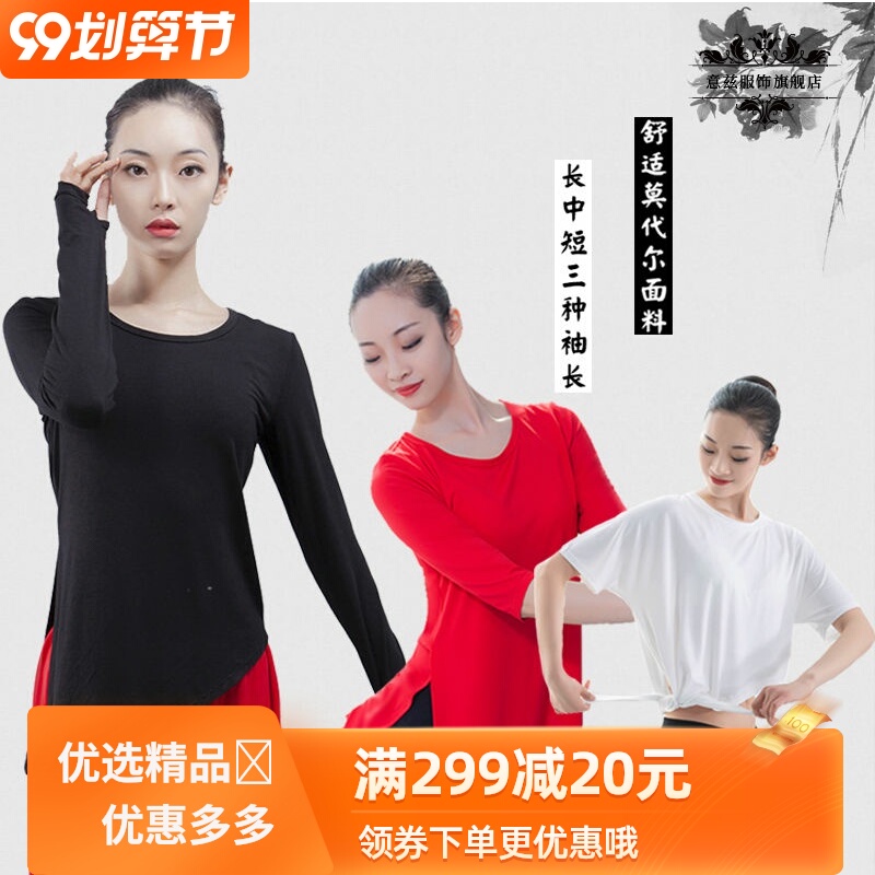 舞者之歌现代舞练功服女成人瑜伽套指舞蹈衣古典民族广场舞服装