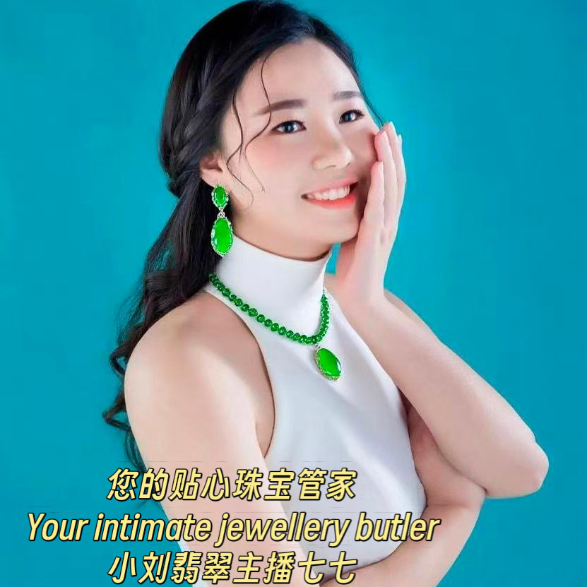 小刘翡翠主播七七 天然缅甸A货翡翠直播专用链接
