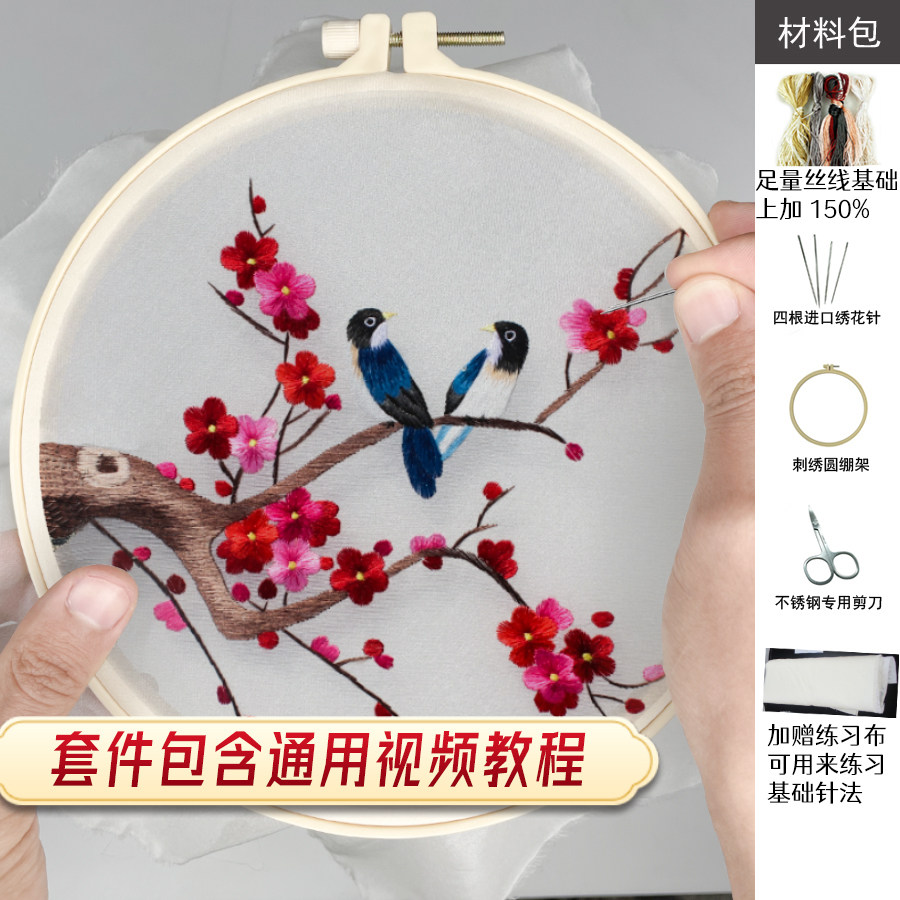 苏绣初学diy自绣梅花材料包印图团扇刺绣手工套件蜀绣礼物送男友
