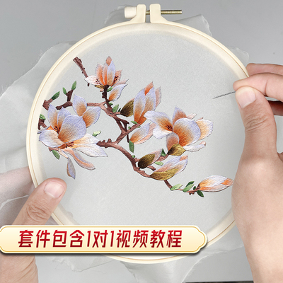 苏绣入门玉兰花材料包有教程