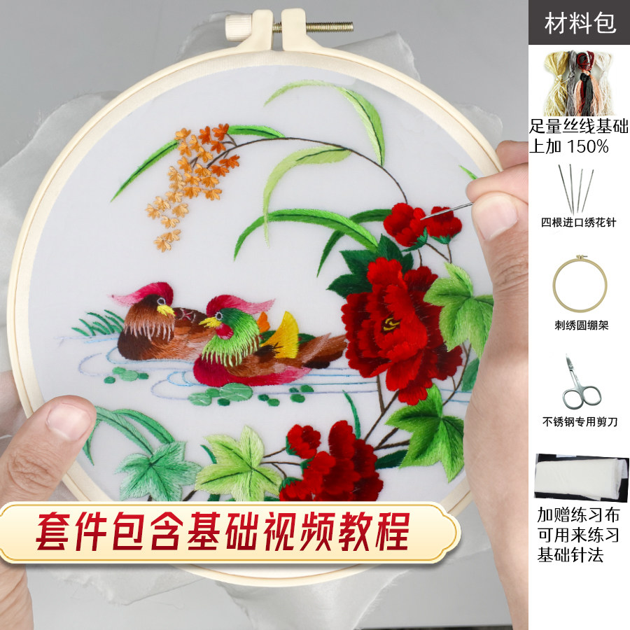 苏绣diy自绣鸳鸯牡丹结婚礼物