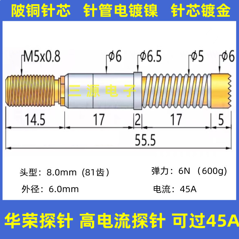 华荣探针高电流针45A大电流针径6.0mm梅花密齿6.0mm镀金陂铜顶针 电子元器件市场 测试针/探针 原图主图