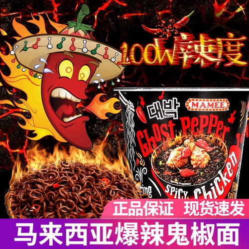 马来西亚MAMEE进口鬼椒面