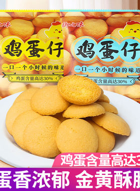 御之味鸡蛋仔港式原味小圆饼