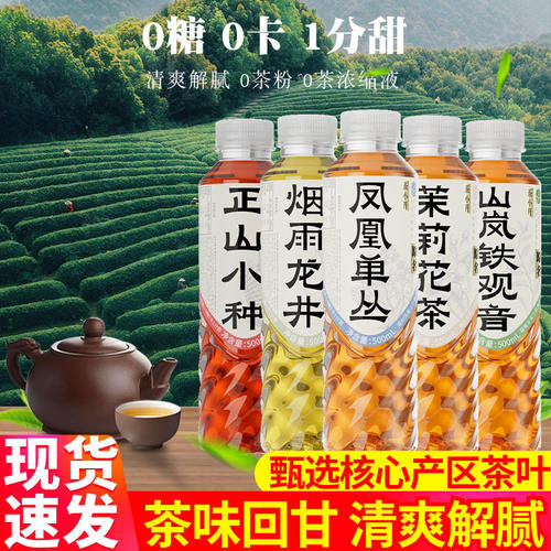 茶小开纯茶饮料茉莉花茶0糖
