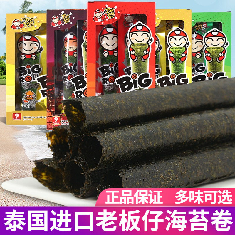 泰国进口老板仔海苔卷脆紫菜即食烤海苔卷烧烤香辣原味儿童零食