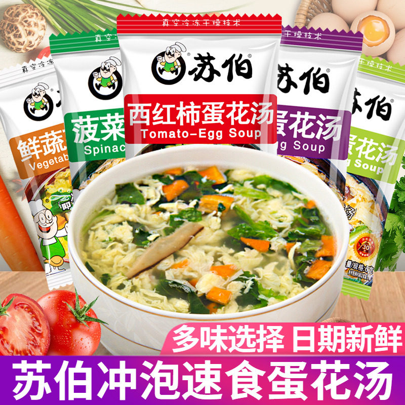 苏伯速食汤肯德基同款鲜蔬芙蓉汤6g紫菜蔬菜蛋花汤冲泡速食汤料包