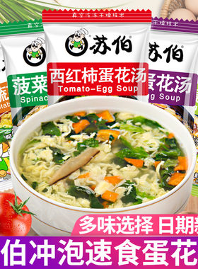 苏伯速食汤肯德基同款鲜蔬芙蓉汤6g紫菜蔬菜蛋花汤冲泡速食汤料包