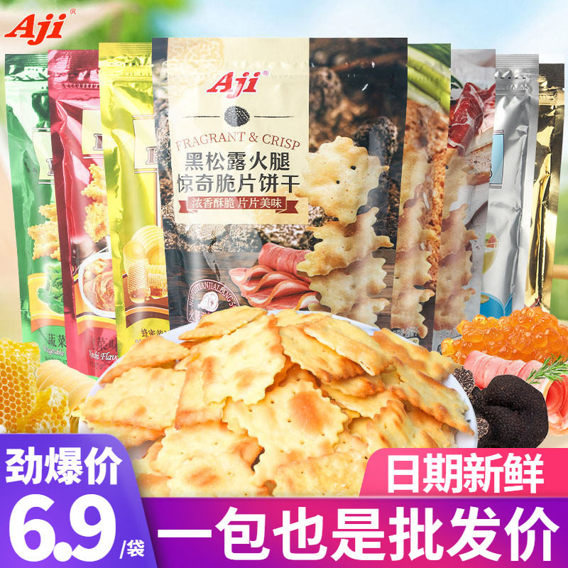 aji惊奇脆片200g咸味办公室休闲烘培网红好吃零食苏打不规则饼干