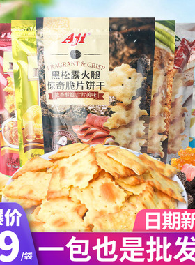 aji惊奇脆片200g咸味办公室休闲烘培网红好吃零食苏打不规则饼干