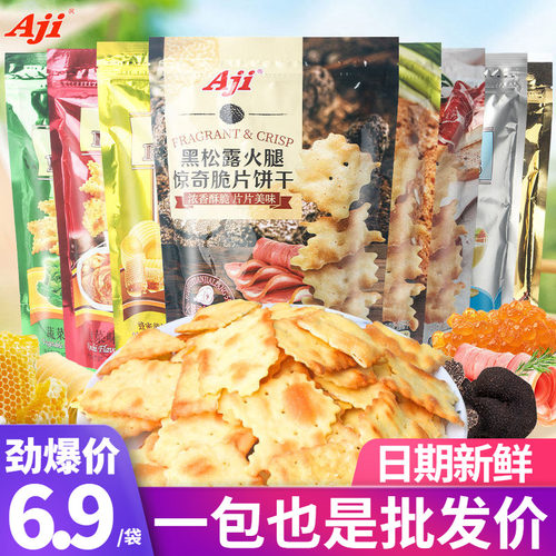 aji惊奇脆片200g办公室休闲烘培