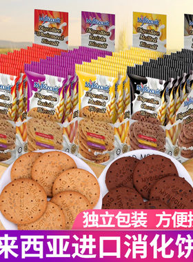 马来西亚麦比客全麦葡萄饼干