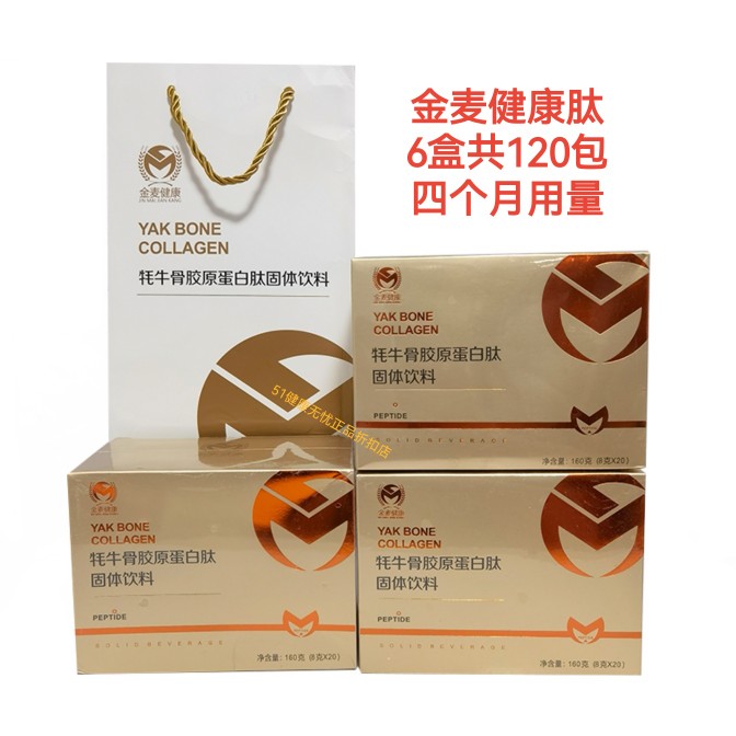 金士力牦牛骨胶原蛋白肽固体饮料