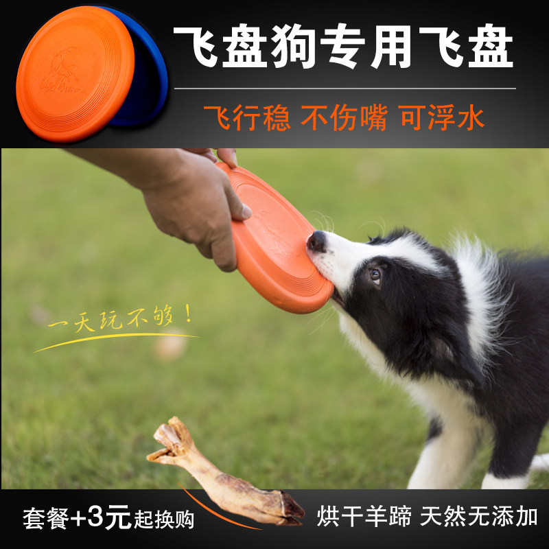狗飛盤不傷嘴邊牧金毛馬犬泰迪寵物訓犬專用玩具耐咬軟飛碟包郵在類目 寵物/寵物食品及用品, 貓/狗玩具, 飛盤中 - 來自Buy2taobao.com提供專業的淘寶代購服務