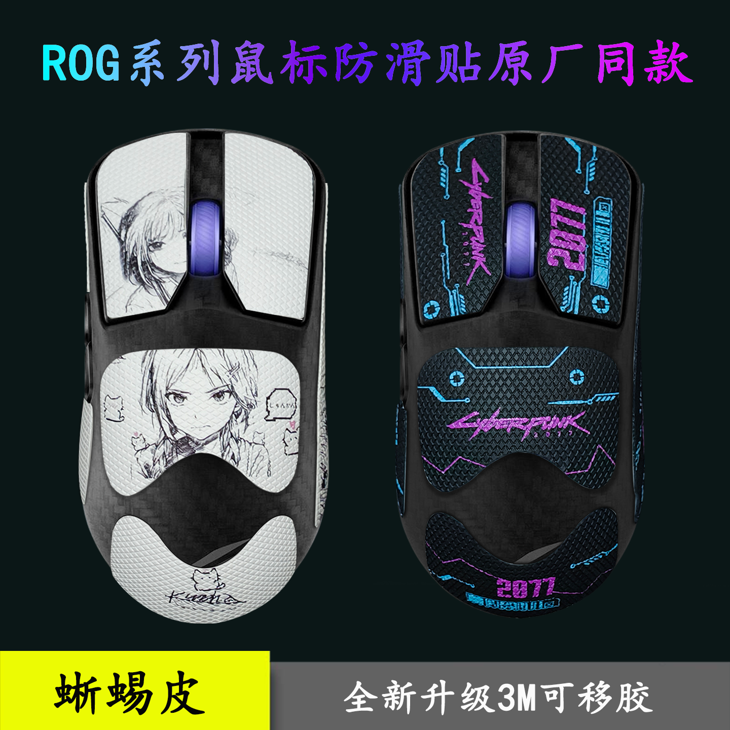 ROG鼠标防滑贴龙鳞ACE Extreme防护贴3M胶蜥蜴皮mini月刃/b2影战p