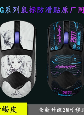 ROG鼠标防滑贴龙鳞ACE Extreme防护贴3M胶蜥蜴皮mini月刃/b2影战p