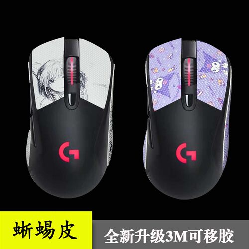 适用罗技g403/603/703/防滑贴鼠标防滑贴纸防护纸3M胶蜥蜴皮保护