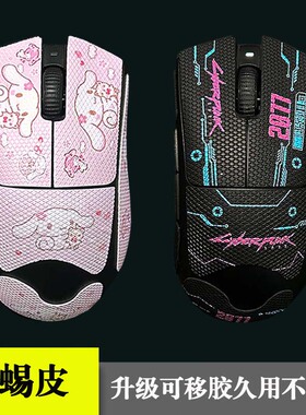 蝰蛇V3/v4pro/v2专业版防滑贴全包3m可移胶标准版防滑贴纸蜥蜴皮