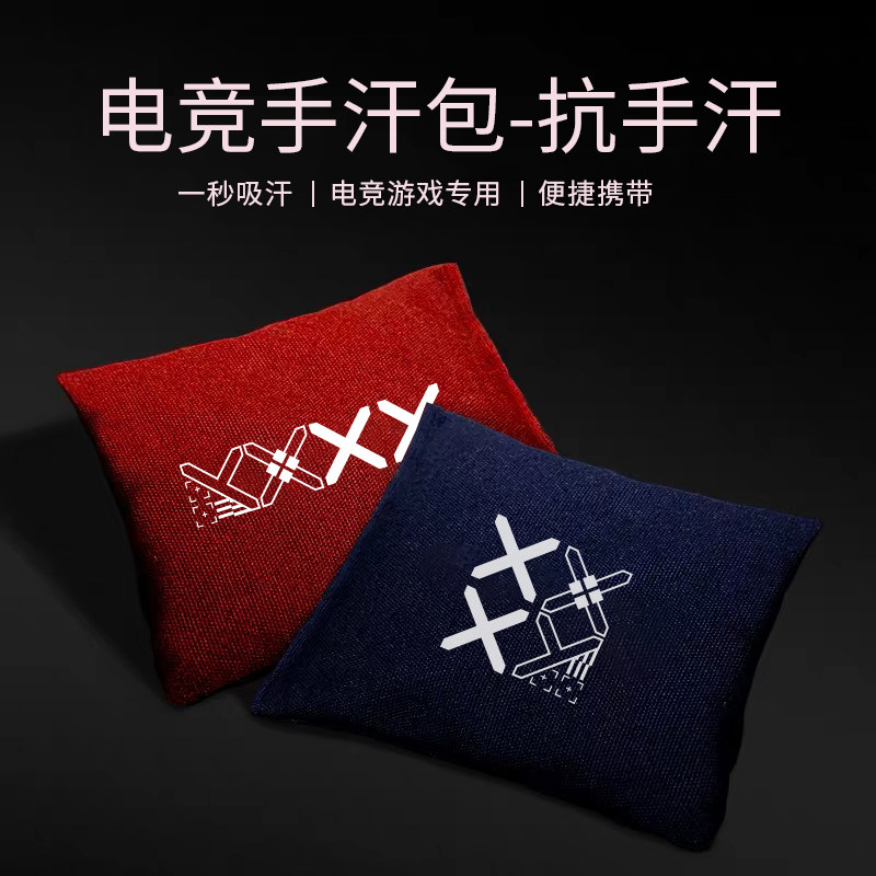 电竞手汗包电竞游戏解压吸汗吃鸡LOL无畏契约CSGO职业同款专用