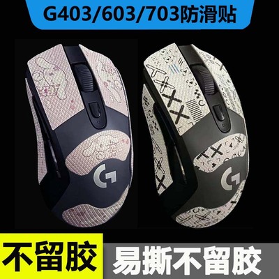 g403/603/703/防滑贴吸汗鼠标防滑贴纸diy不留胶蜥蜴皮3m可移