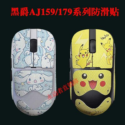 黑爵aj159/179/pro/apex防滑贴蜥蜴皮3M不留胶贴纸防汗鼠标贴膜黑