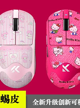 鼠标防滑贴迈从A7v2PRO/UItra/+防护贴纸可爱蜥蜴皮3m胶保护鼠标