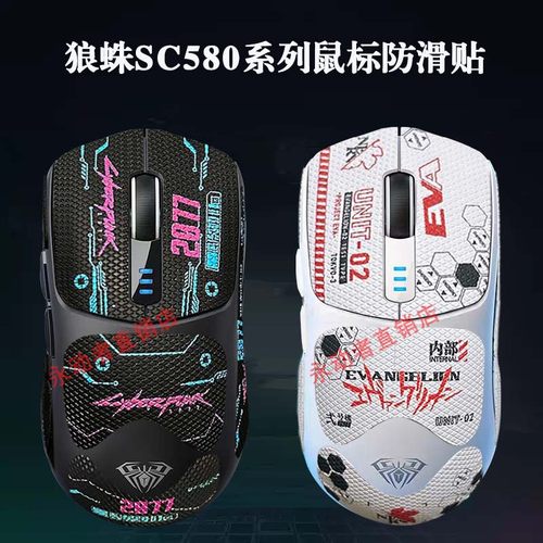 适用狼蛛SC580防滑贴全包3m不留胶蜥蜴皮鼠标贴纸防汗防刮保护套