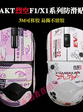 atk烈空F1/X1防滑贴全包探索版/PRO/MAX/Ultra大师版3M胶蜥蜴纸裂
