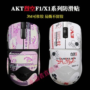 atk烈空F1/X1防滑贴全包探索版/PRO/MAX/Ultra大师版3M胶蜥蜴纸裂