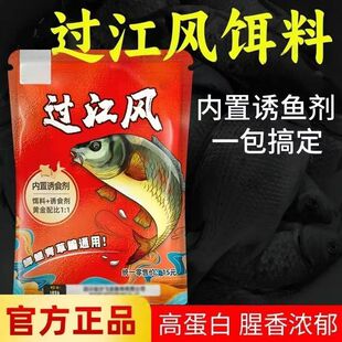过江风饵料鱼饵一包搞定鱼料鲤鱼四季原装通用钓鱼鲫鱼野钓