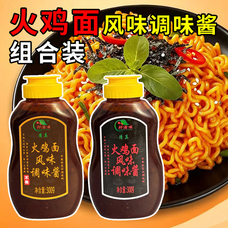 轩滋味火鸡面风味调味酱甜辣瓶装