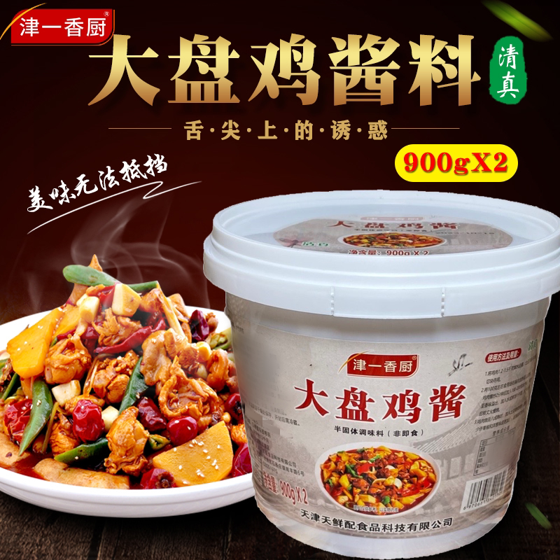 津一香厨大盘鸡酱料餐饮商用炒鸡黄焖鸡调味料清真加盟店新疆调料