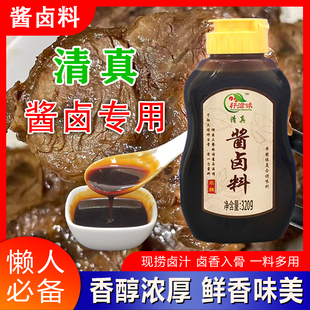 轩滋味酱卤料卤水汁懒人卤料酱牛肉卤菜小包装家用清真卤味调料