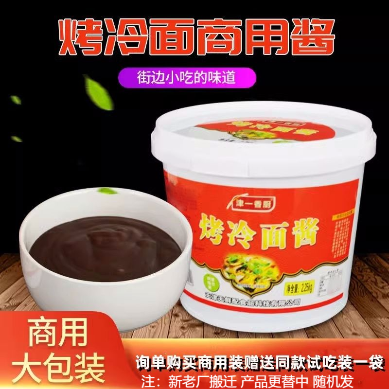 津一香厨烤冷面酱料可供学校食堂