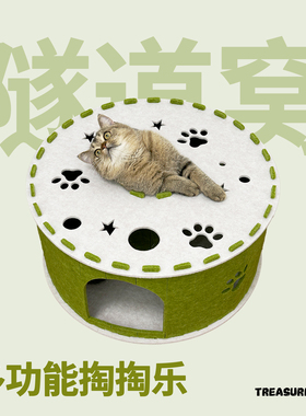 Treasure Tail 毛毡隧道猫窝猫咪掏掏乐自嗨解闷玩具安全感躲避屋
