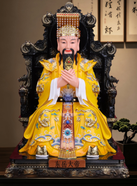 东岳大帝神像家用堂口供奉摆件