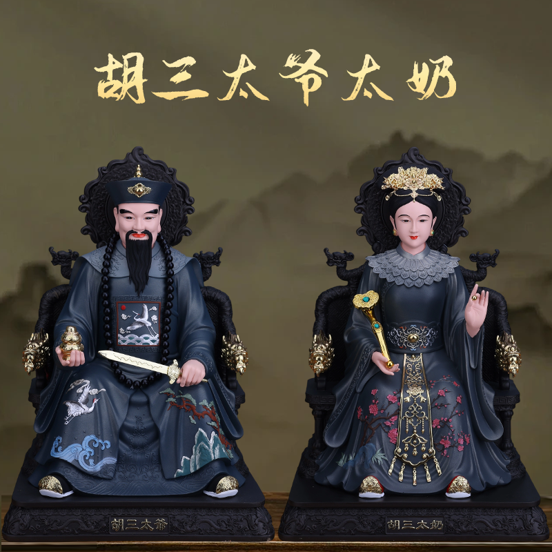 胡三太爷太奶神像东北四大家族家用树脂黄三太爷太奶常家蟒家爷奶