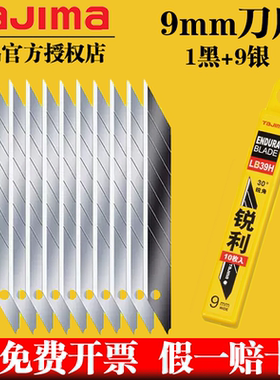 TaJIma/田岛美工刀片刀片9mm