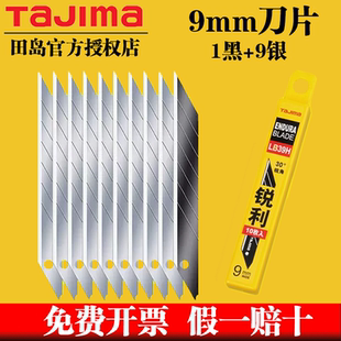 tajima日本田岛刀片 美工刀片 壁纸刀片 9mm小号 30度锐角 LB39H