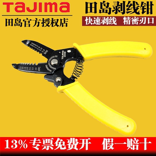 日本田岛Tajima6寸剥线钳 线剪磨齿拨剥皮钳拨线钳 电工钳剥皮钳